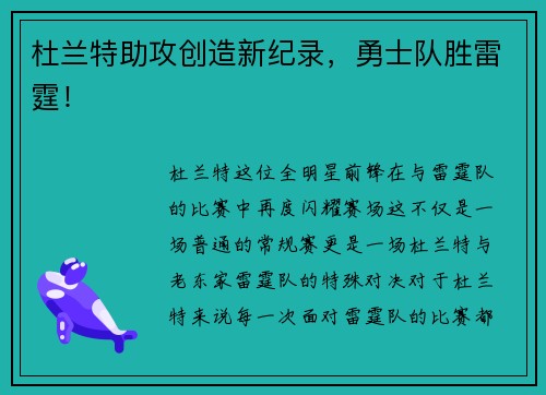 杜兰特助攻创造新纪录，勇士队胜雷霆！