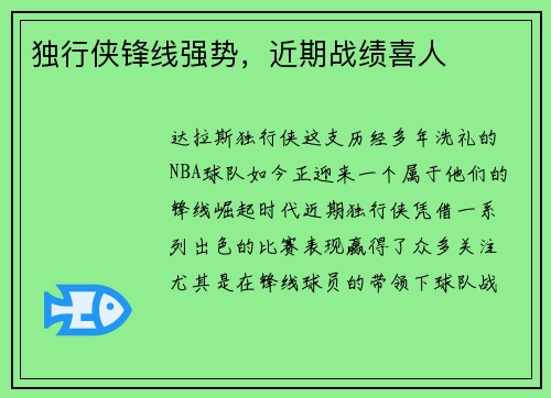 独行侠锋线强势，近期战绩喜人