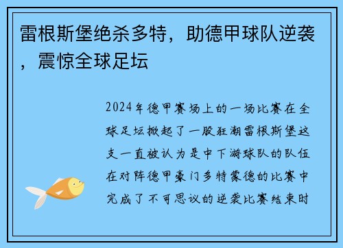 雷根斯堡绝杀多特，助德甲球队逆袭，震惊全球足坛