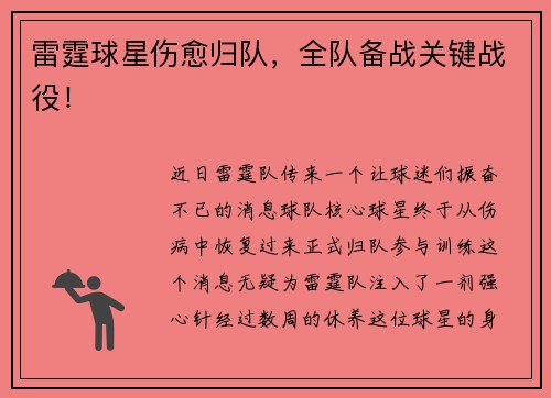 雷霆球星伤愈归队，全队备战关键战役！