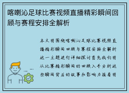 喀喇沁足球比赛视频直播精彩瞬间回顾与赛程安排全解析