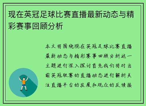 现在英冠足球比赛直播最新动态与精彩赛事回顾分析