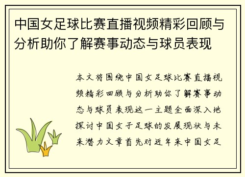 中国女足球比赛直播视频精彩回顾与分析助你了解赛事动态与球员表现