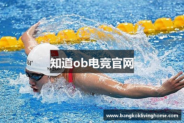 知道ob电竞官网